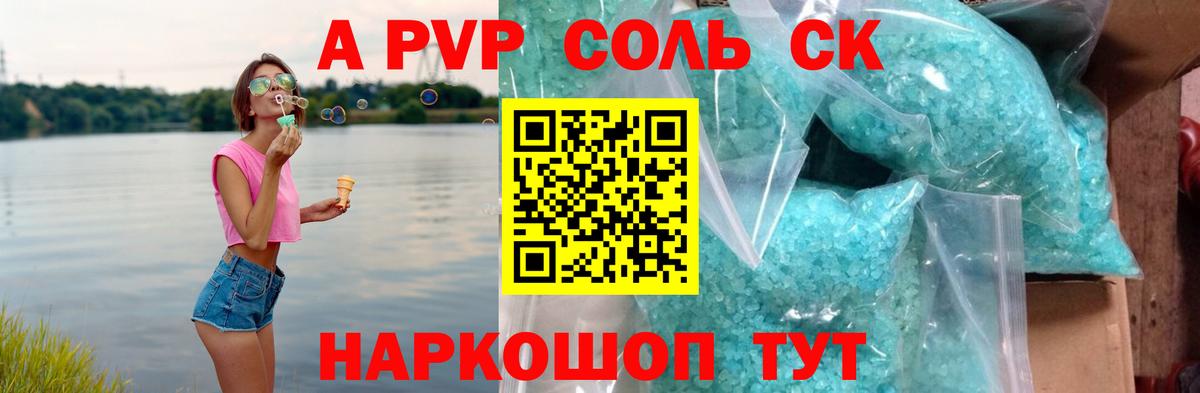 хочу наркоту  Вход с VPN  Протвино  APVP крисы CK  A-PVP СК  A-PVP СК  A PVP 
