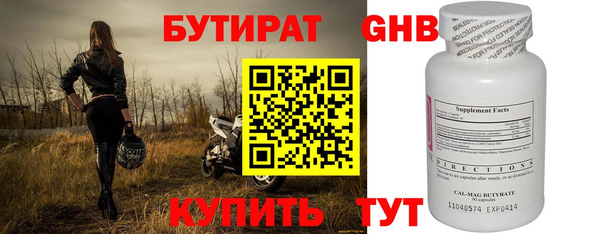 БУТИРАТ бутандиол  Вход с VPN  Протвино 