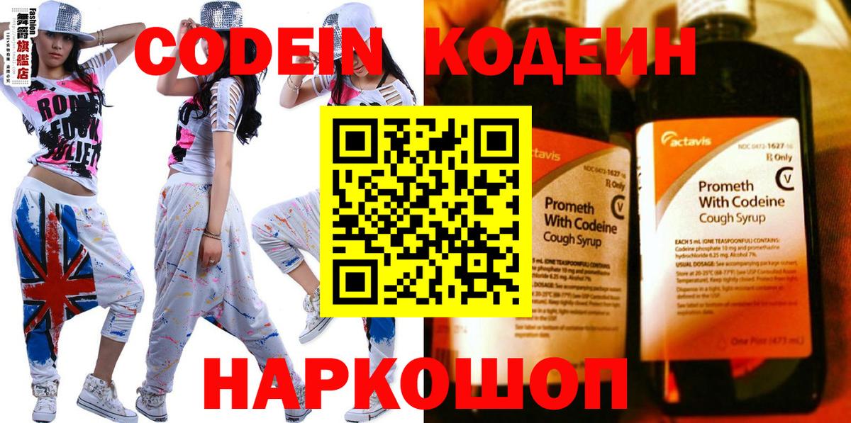 Кодеин напиток Lean (лин) Протвино