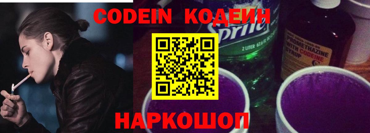 где можно купить   Вход с VPN  Протвино  Codein Purple Drank  Кодеин напиток Lean (лин) 