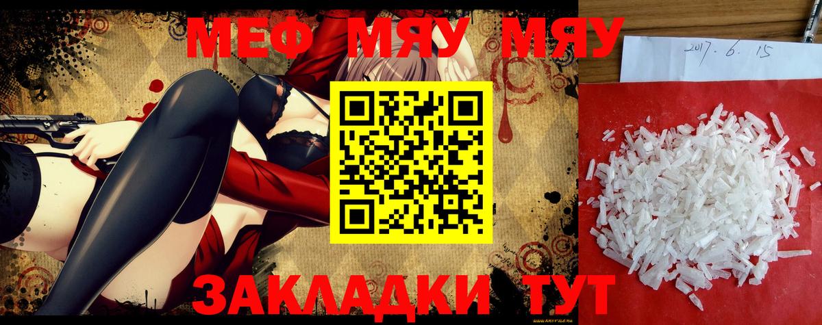МЕФ  Мефедрон мяу мяу  Протвино  МЕФ  Вход с VPN  Мефедрон кристаллы 