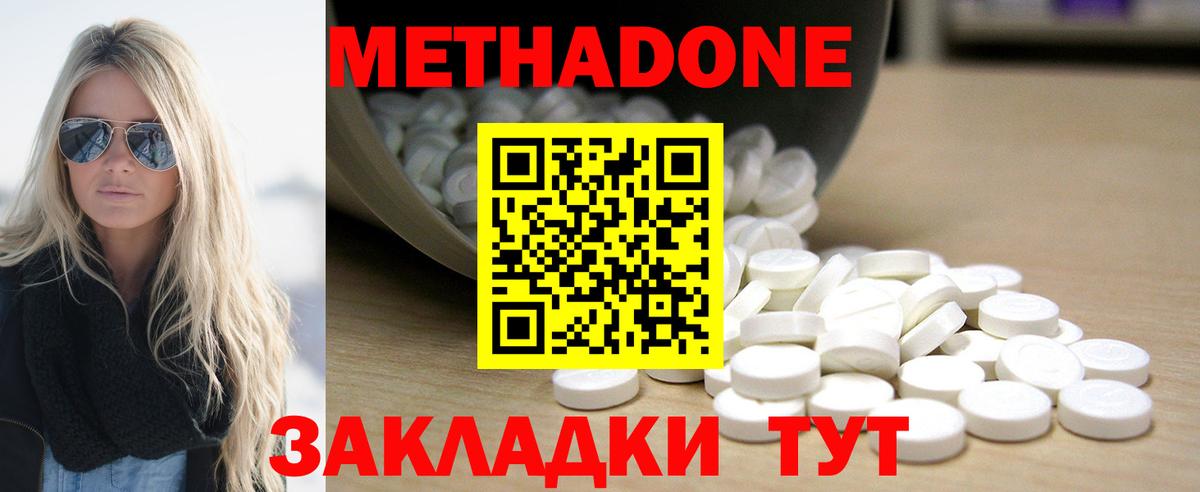 Метадон methadone  Вход с VPN  Протвино  блэк спрут маркетплейс  МЕТАДОН кристалл 
