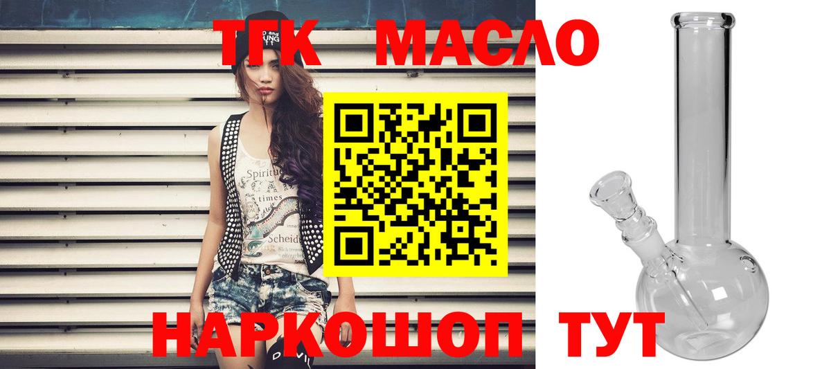 Дистиллят ТГК гашишное масло Протвино